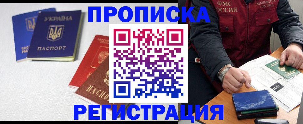 прописка ребенка в Михайлове
