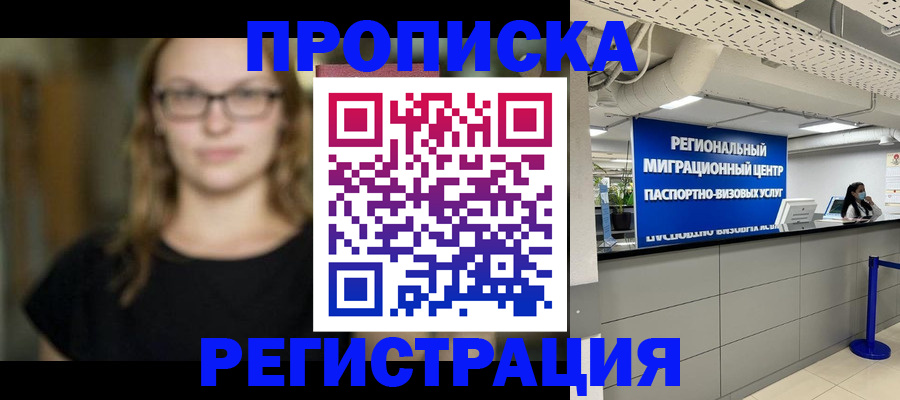 купить прописку в Михайлове