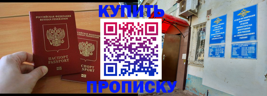 прописка штамп в Михайлове