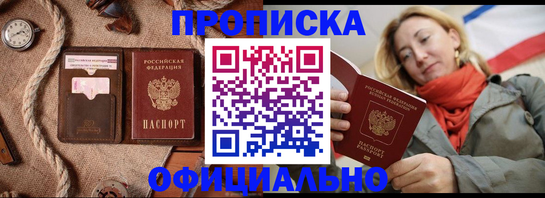 прописка штамп в Михайлове
